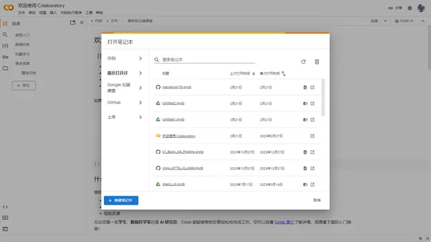 谷歌 Colab：学习 Python 和大模型的利器